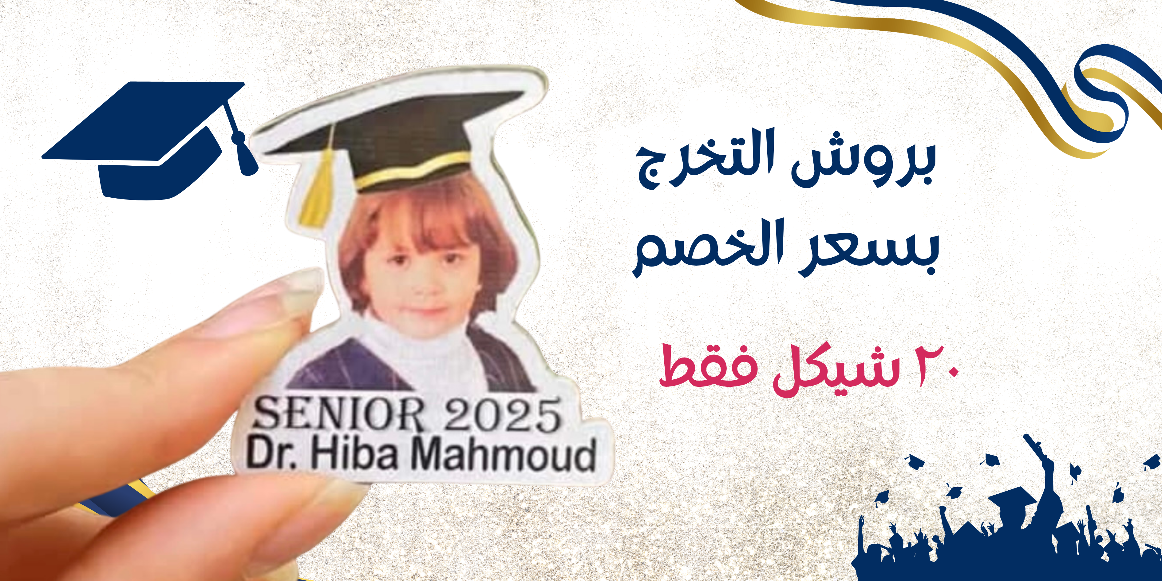 عرض بروش التخرج