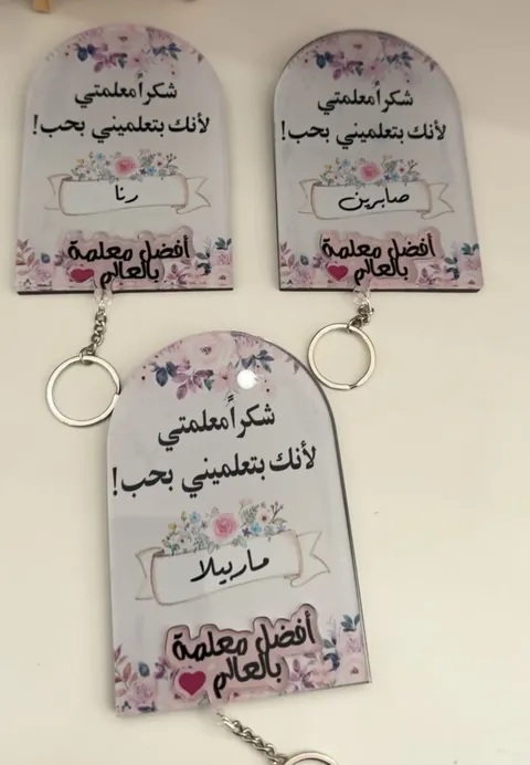 تعليقة أفضل معلمة بالعالم