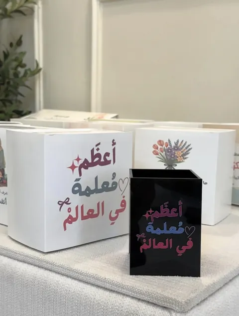 علبة اقلام بعبارة (اعظم معلم في العالم)
