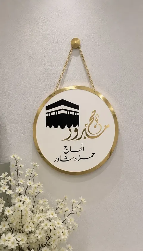 تعليقة باب